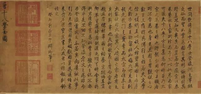 蔡京跋宋徽宗《唐十八學士圖》卷