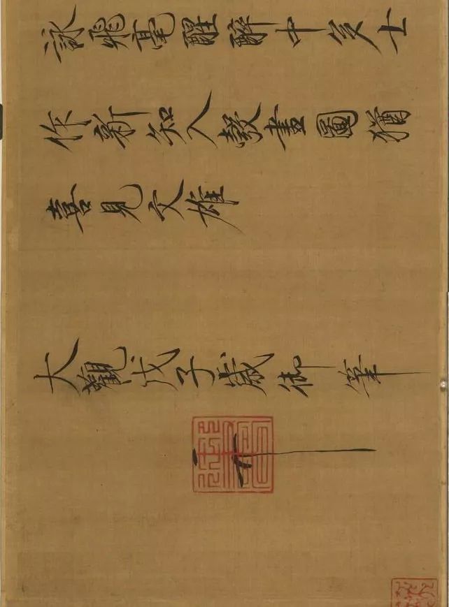 蔡京跋宋徽宗《唐十八學(xué)士圖》卷