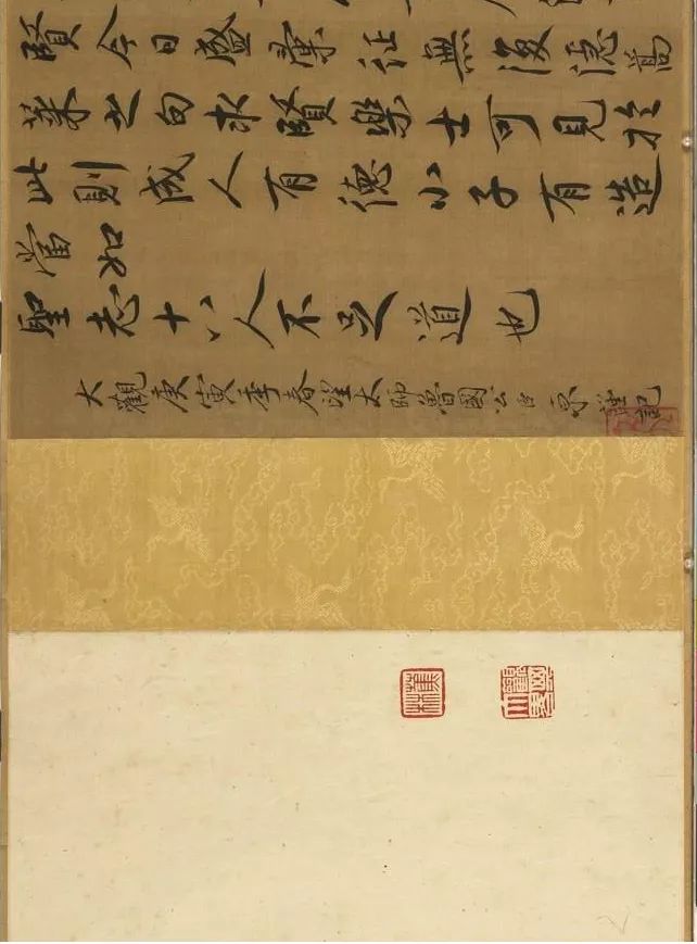 蔡京跋宋徽宗《唐十八學(xué)士圖》卷
