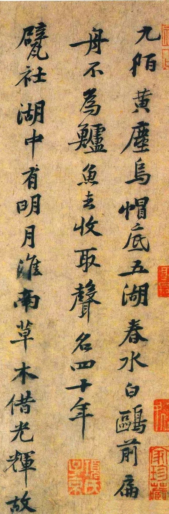 黃庭堅行書《九陌黃塵》欣賞 黃庭堅行書《九陌黃塵》欣賞
