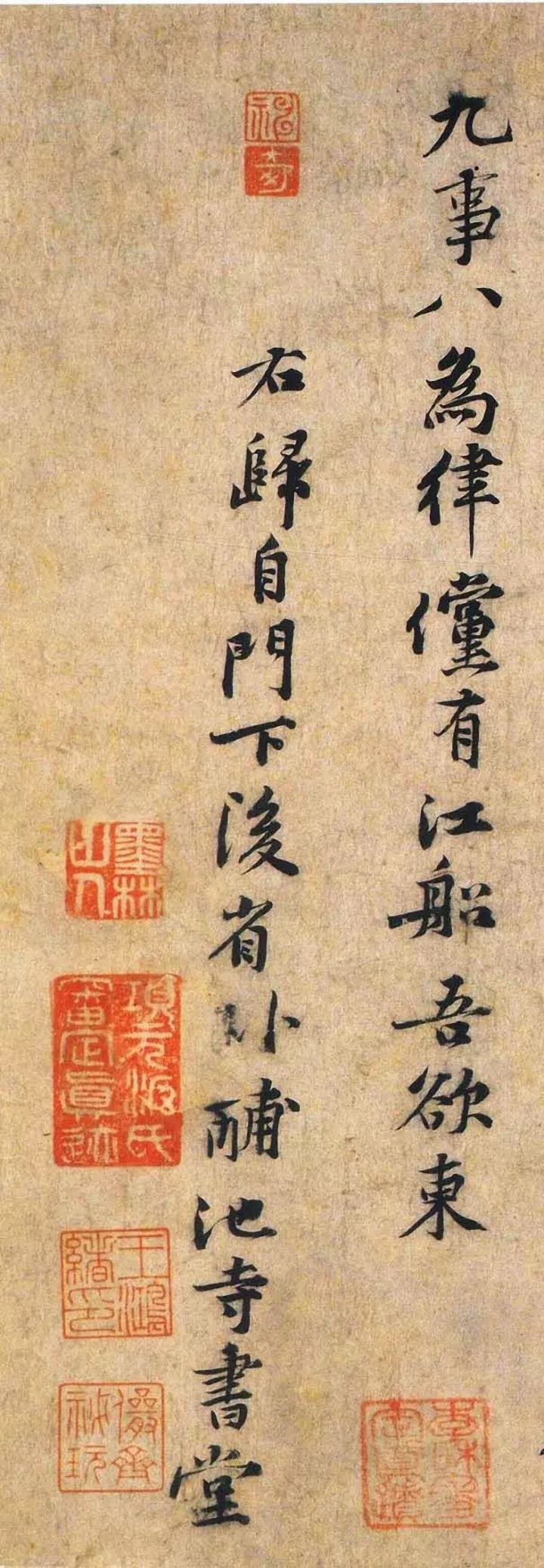 黃庭堅行書《九陌黃塵》欣賞