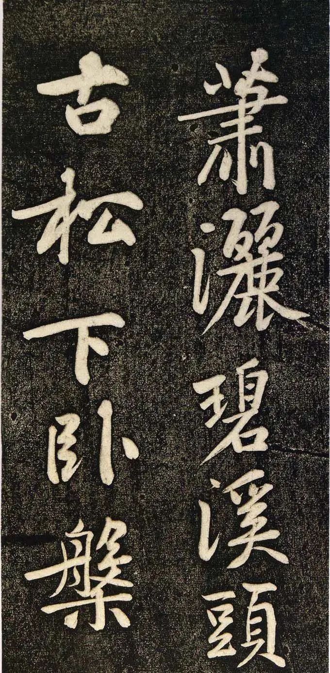 黃庭堅行書《寄岳云三言詩帖》