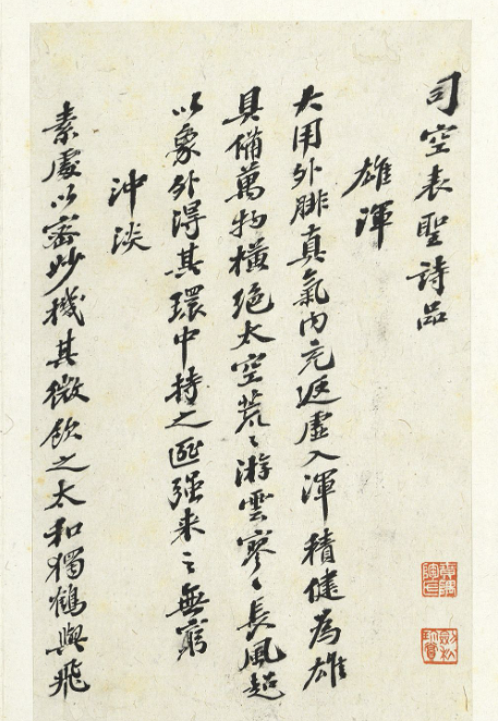 張之洞行楷書司空表圣詩品冊