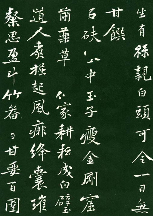 黃庭堅(jiān)行書(shū)欣賞《送劉季展詩(shī)帖》