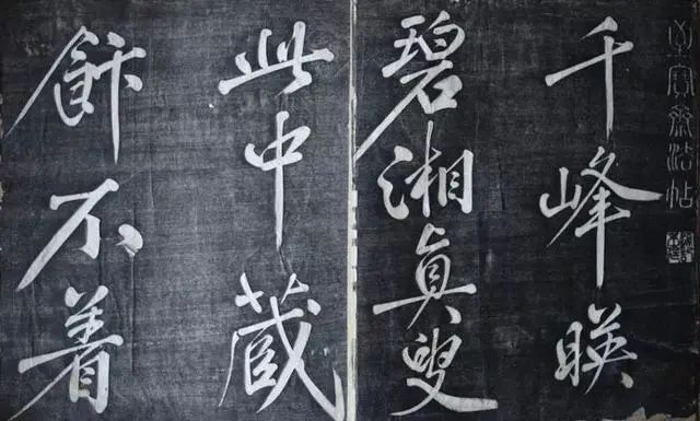 黃庭堅(jiān)行書《題襄陽米芾祠》