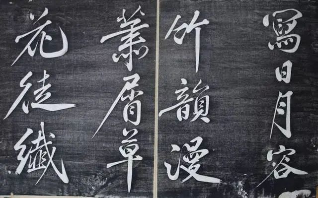 黃庭堅行書《題襄陽米芾祠》