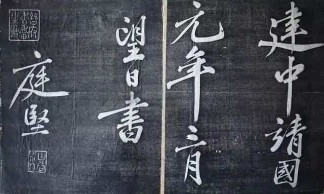 黃庭堅行書《題襄陽米芾祠》