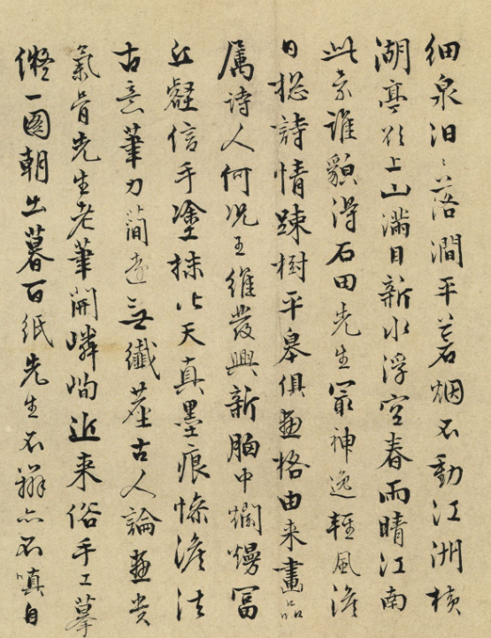 文徵明書法《閱沈周卷漫賦識感》