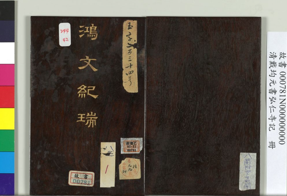 清代戴均元楷書《弘仁寺記》冊 清代戴均元楷書《弘仁寺記》冊