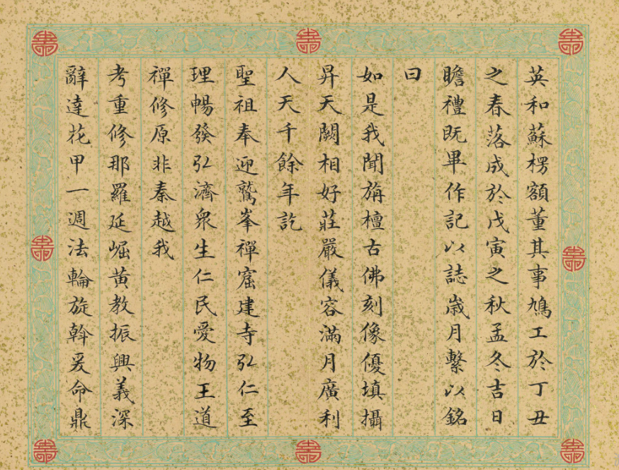 清代戴均元楷書《弘仁寺記》冊