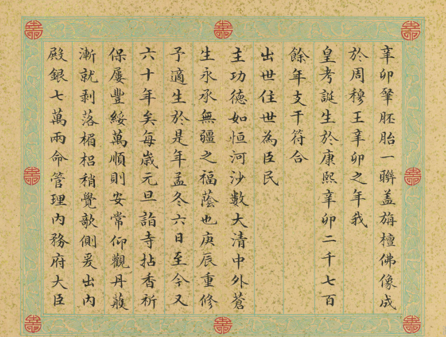 清代戴均元楷書《弘仁寺記》冊