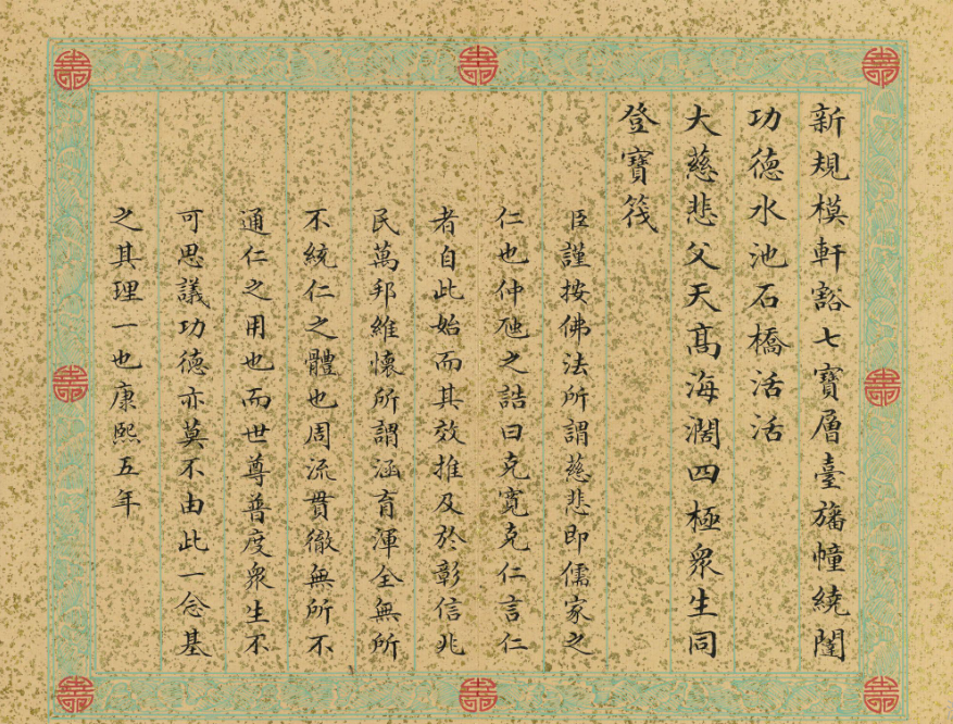 清代戴均元楷書《弘仁寺記》冊