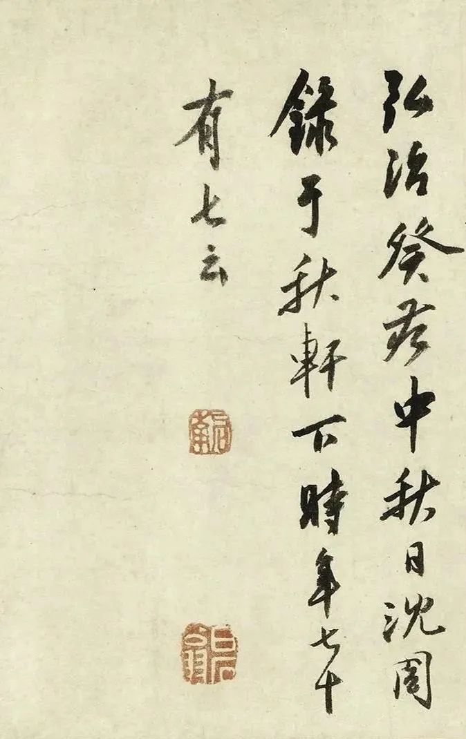 沈周行書《落花詩卷》作品欣賞