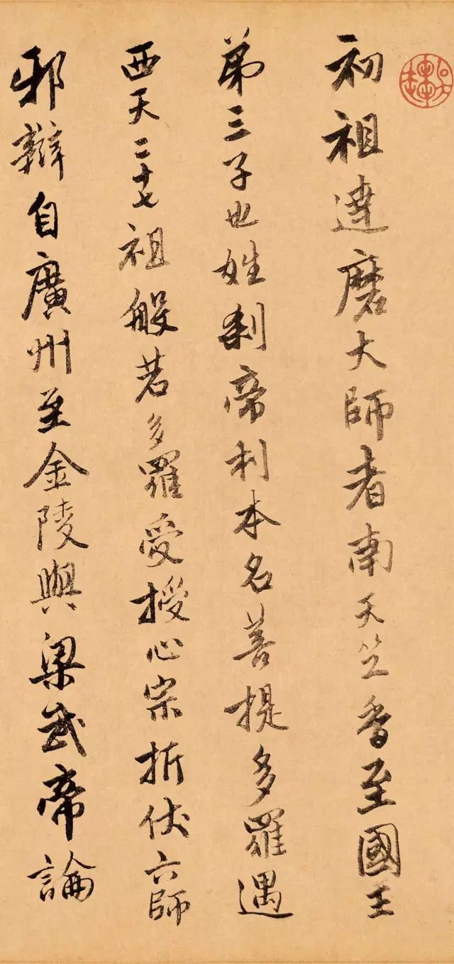 唐伯虎書法《題跋達(dá)摩六代祖師圖》