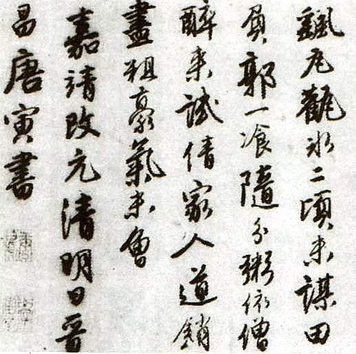唐伯虎書法《落花詩》四種高清版本欣賞！