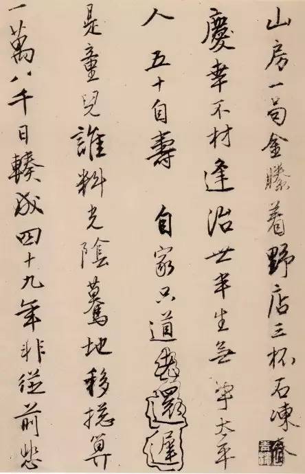 唐伯虎《漫興墨跡》書法作品欣賞