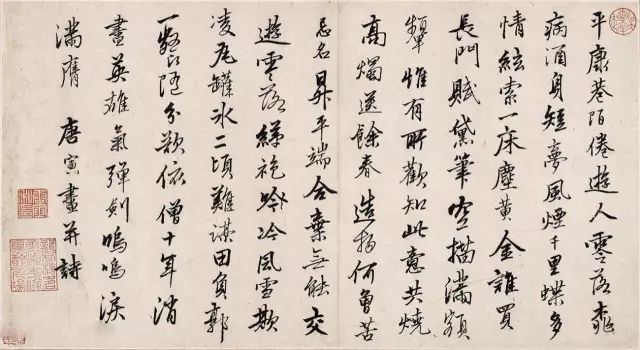唐伯虎書法《唐六如平康巷陌帖》