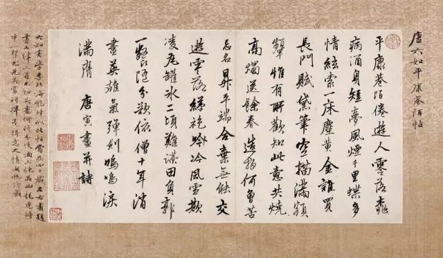 唐伯虎書法《唐六如平康巷陌帖》