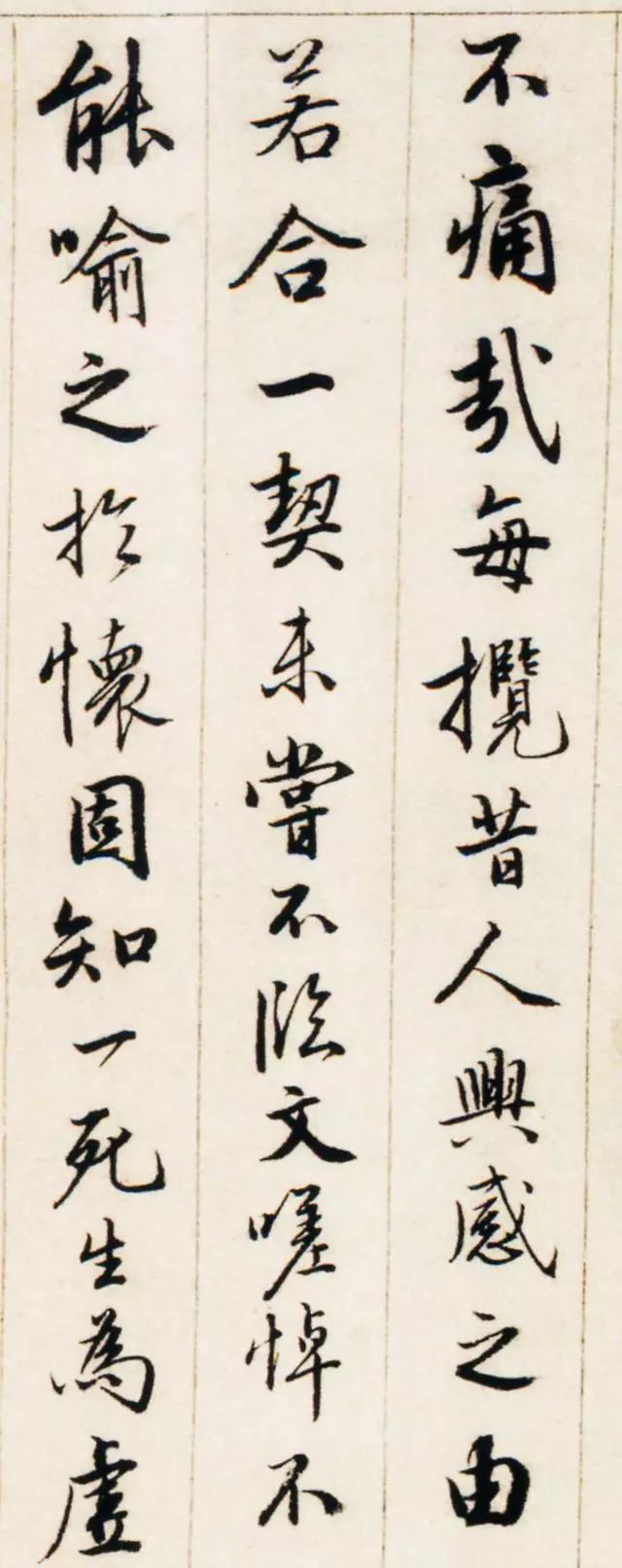 唐伯虎書法《蘭亭序》作品欣賞