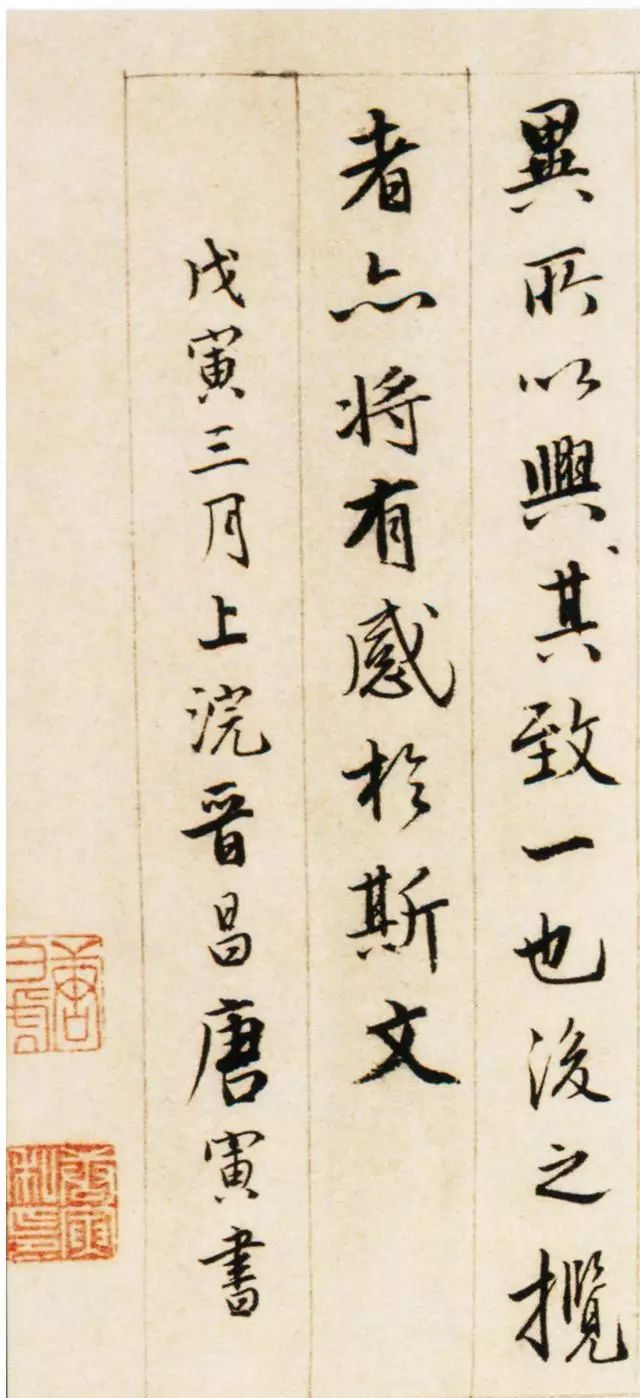 唐伯虎書法《蘭亭序》作品欣賞