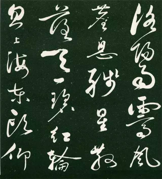 黃庭堅書法草書欣賞《洛陽雨霽詩》 黃庭堅書法草書欣賞《洛陽雨霽詩》