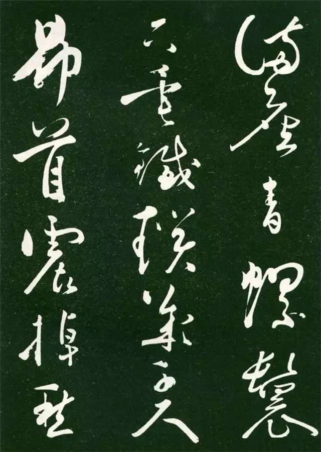 黃庭堅書法草書欣賞《洛陽雨霽詩》