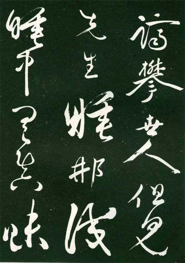黃庭堅書法草書欣賞《洛陽雨霽詩》