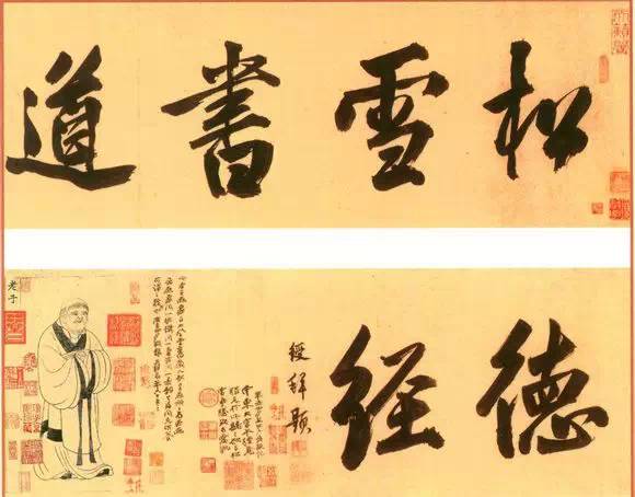 趙孟頫《道德經(jīng)》書法作品欣賞