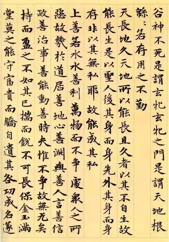 趙孟頫《道德經》書法作品欣賞