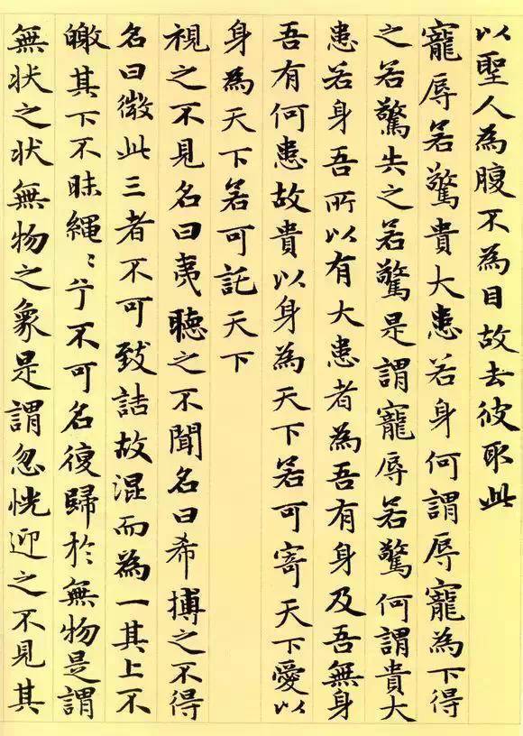 趙孟頫《道德經》書法作品欣賞