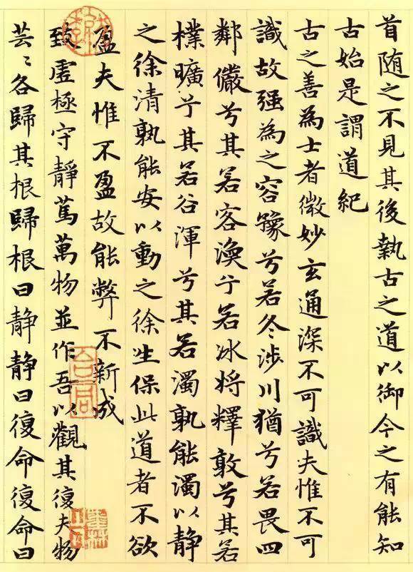 趙孟頫《道德經》書法作品欣賞