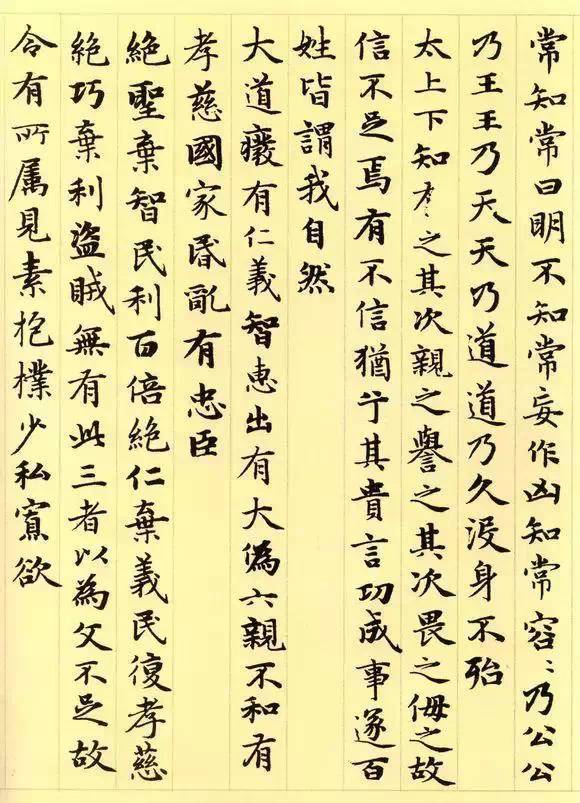 趙孟頫《道德經》書法作品欣賞