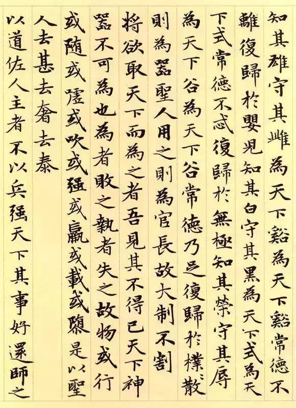 趙孟頫《道德經》書法作品欣賞