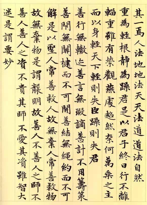 趙孟頫《道德經》書法作品欣賞
