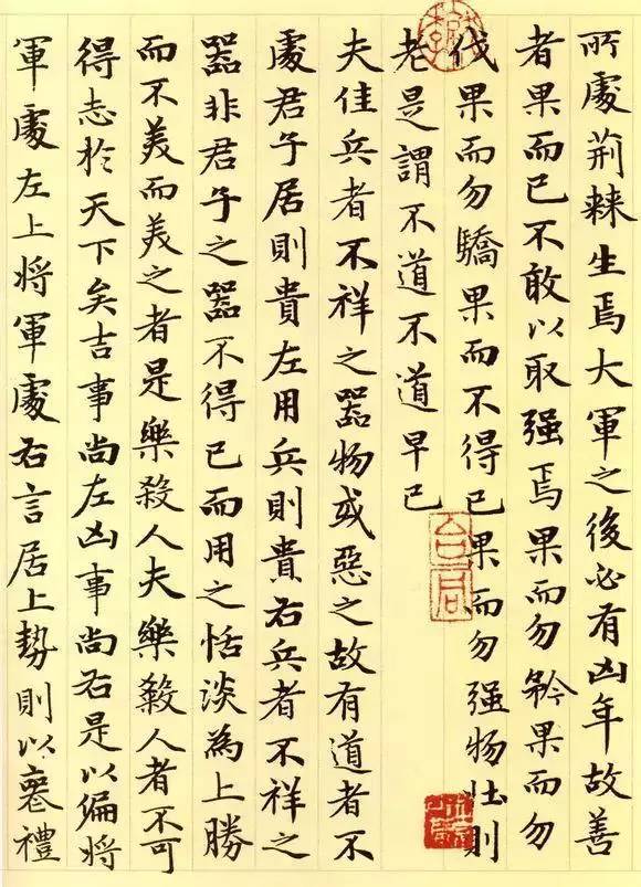 趙孟頫《道德經》書法作品欣賞