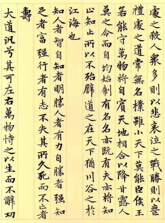 趙孟頫《道德經》書法作品欣賞