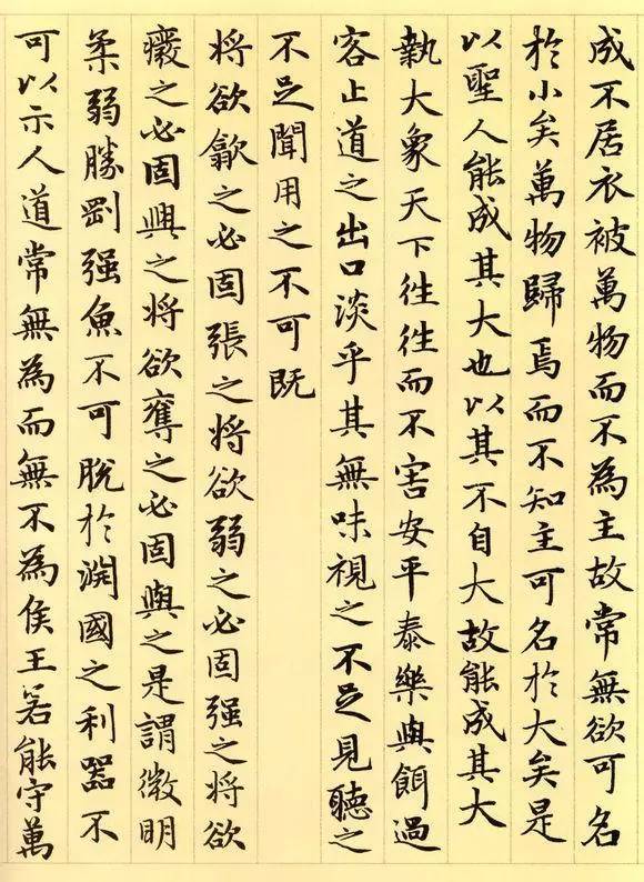 趙孟頫《道德經》書法作品欣賞