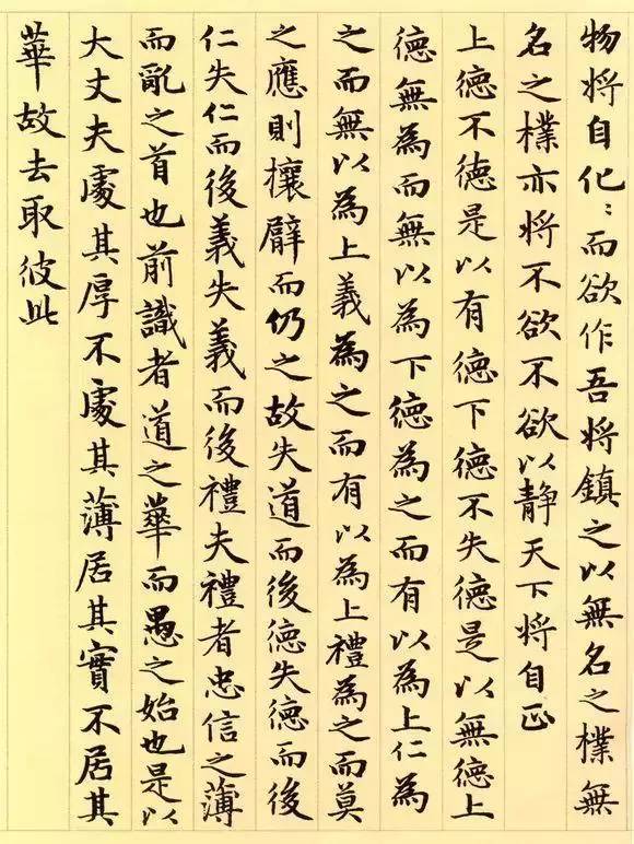 趙孟頫《道德經》書法作品欣賞