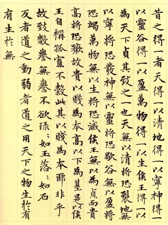 趙孟頫《道德經》書法作品欣賞
