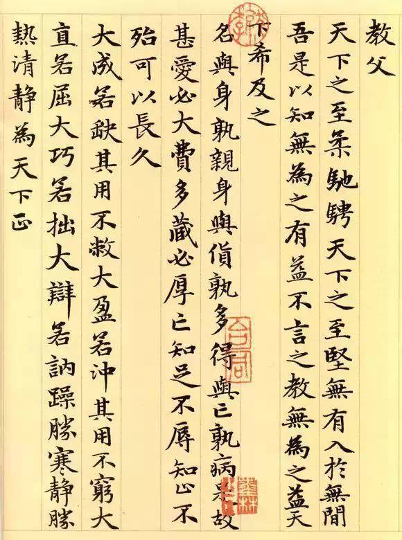 趙孟頫《道德經》書法作品欣賞