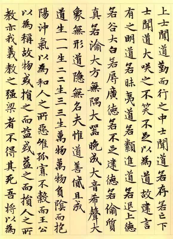 趙孟頫《道德經》書法作品欣賞