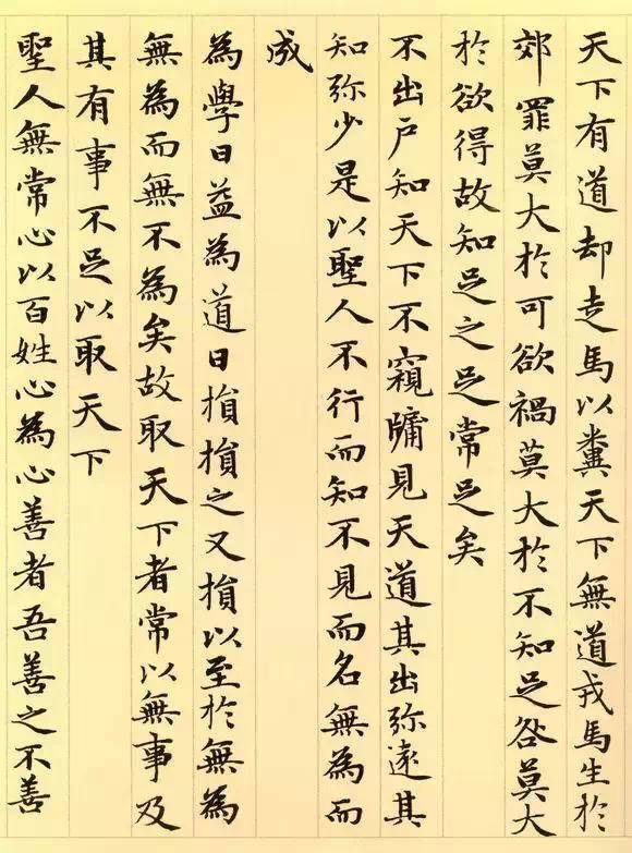 趙孟頫《道德經》書法作品欣賞