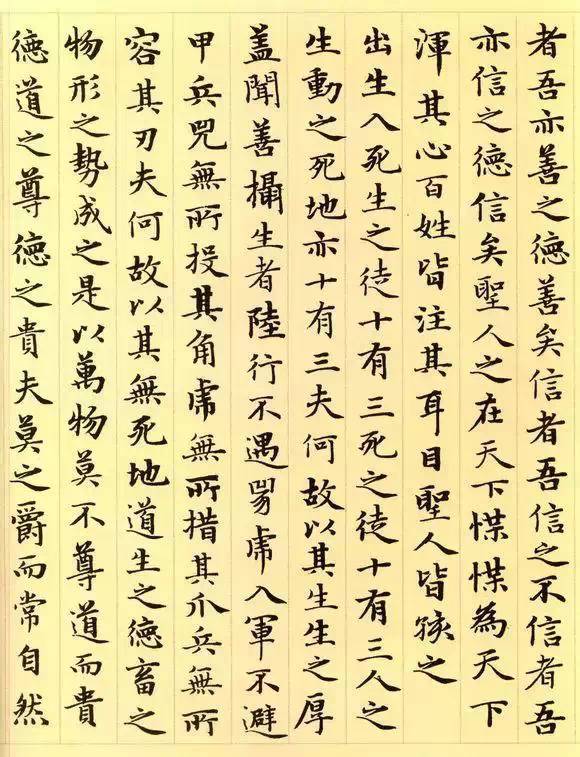 趙孟頫《道德經》書法作品欣賞