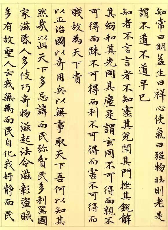 趙孟頫《道德經》書法作品欣賞