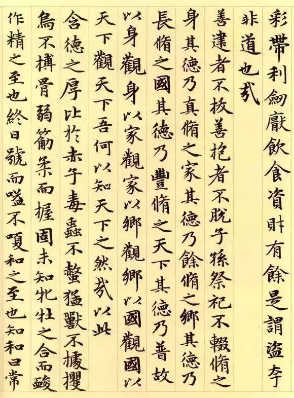 趙孟頫《道德經》書法作品欣賞