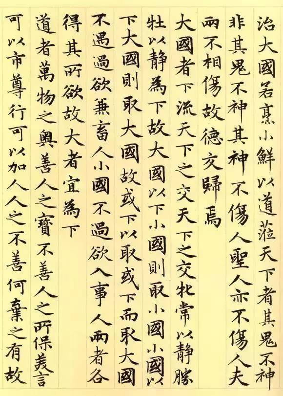 趙孟頫《道德經》書法作品欣賞