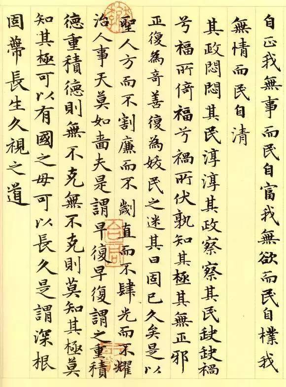 趙孟頫《道德經》書法作品欣賞