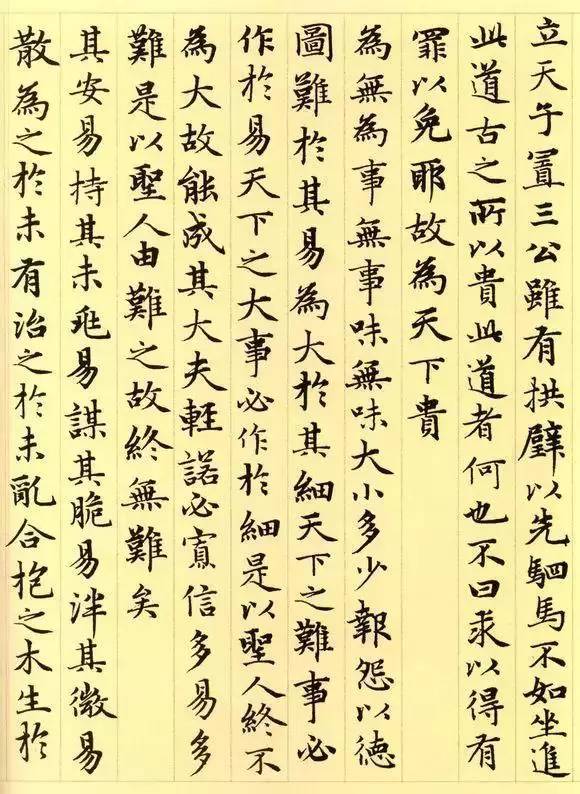 趙孟頫《道德經》書法作品欣賞