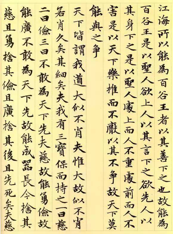 趙孟頫《道德經》書法作品欣賞