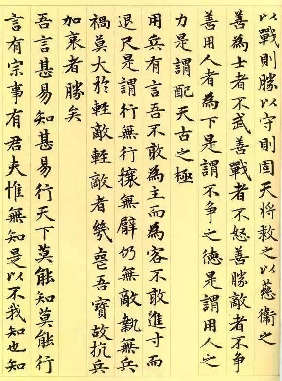 趙孟頫《道德經》書法作品欣賞